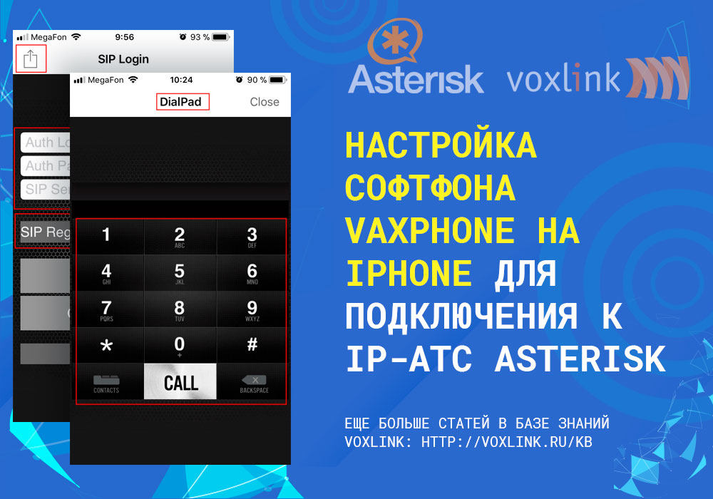 Настройки Vax-Phone к Asterisk