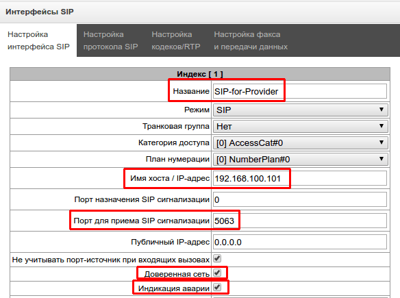 Настройка интерфейса SIP