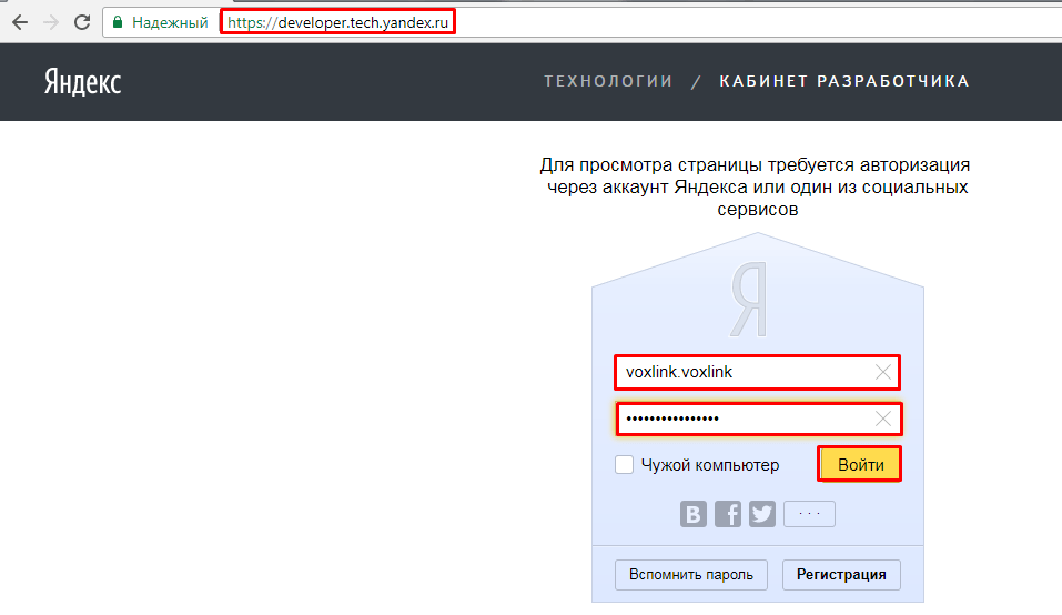 Авторизация в Yandex.