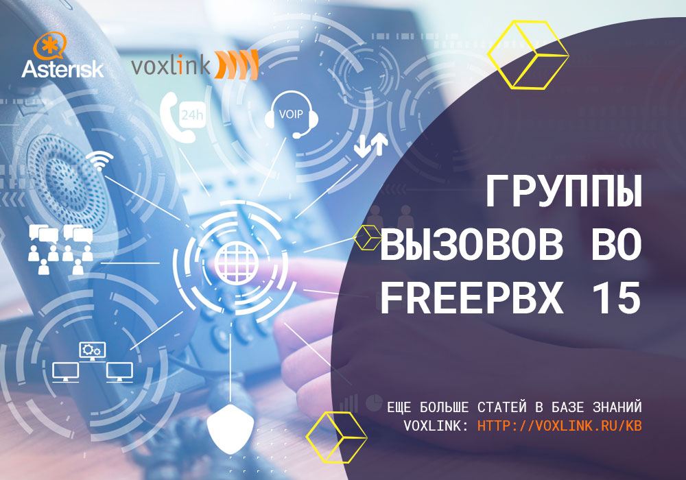 FreePBX 15