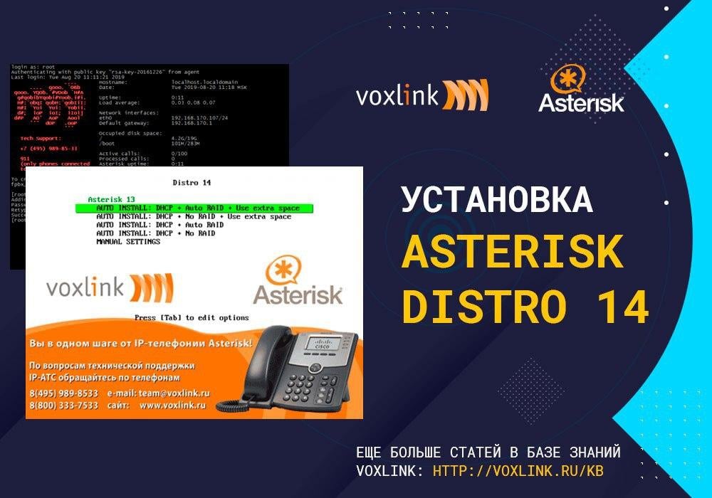 Asterisk Distro 14