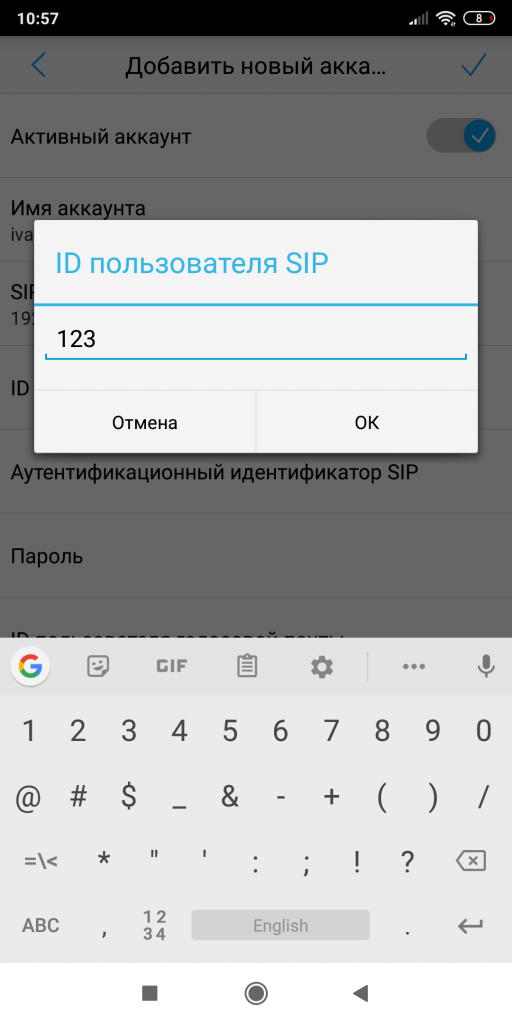 ID пользователя SIP