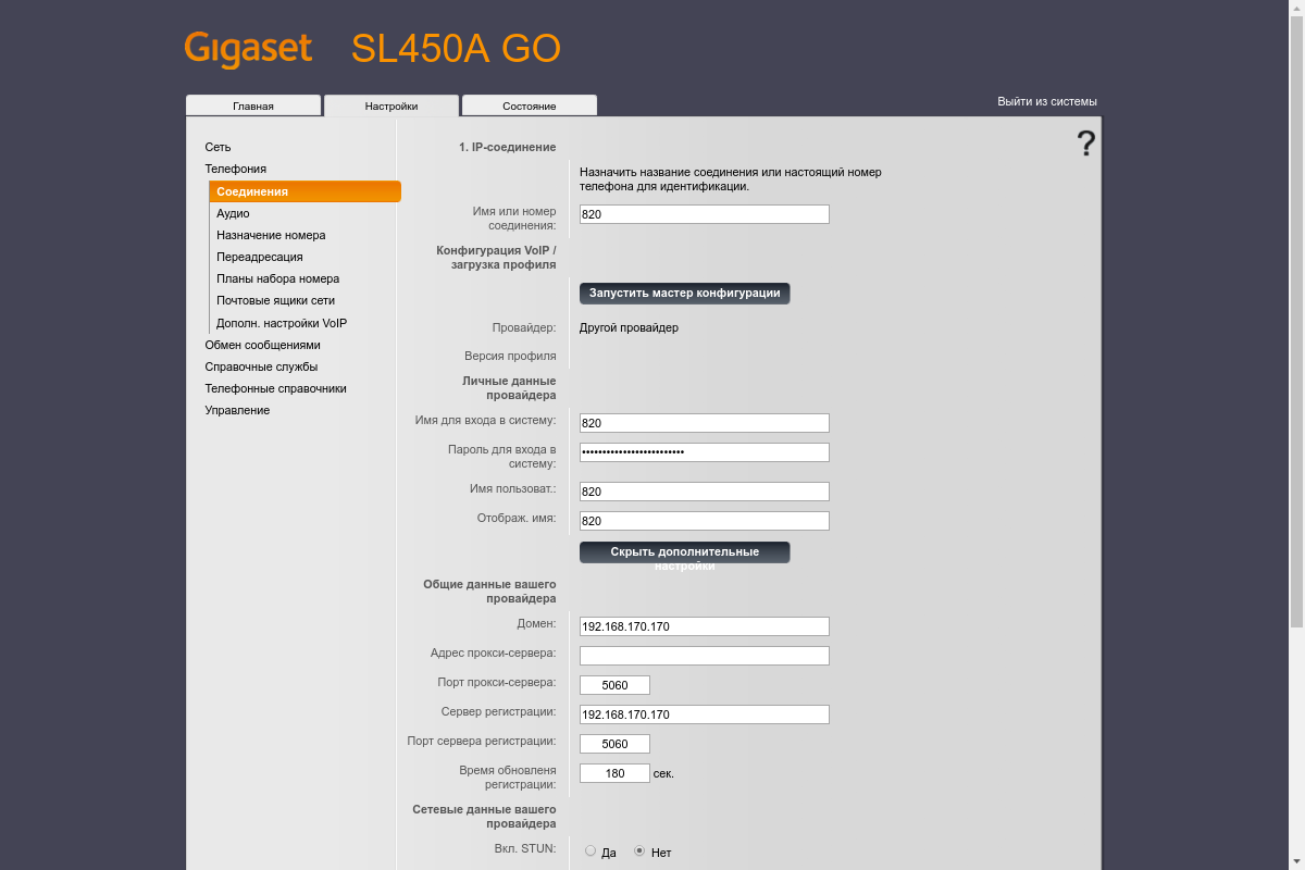 Номер телефона управления. 540 IP Gigaset ПЕРЕАДРЕСАЦИЯ. SIP Gigaset a610. Название SIP регистрации. IP Телефонные номера.