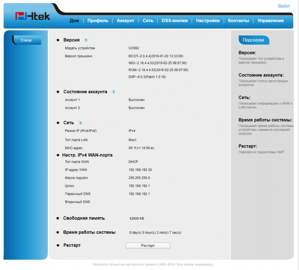 Домашняя страница web-интерфейса аппаратов Htek 