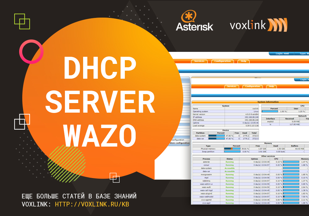 DHCP Server Wazo