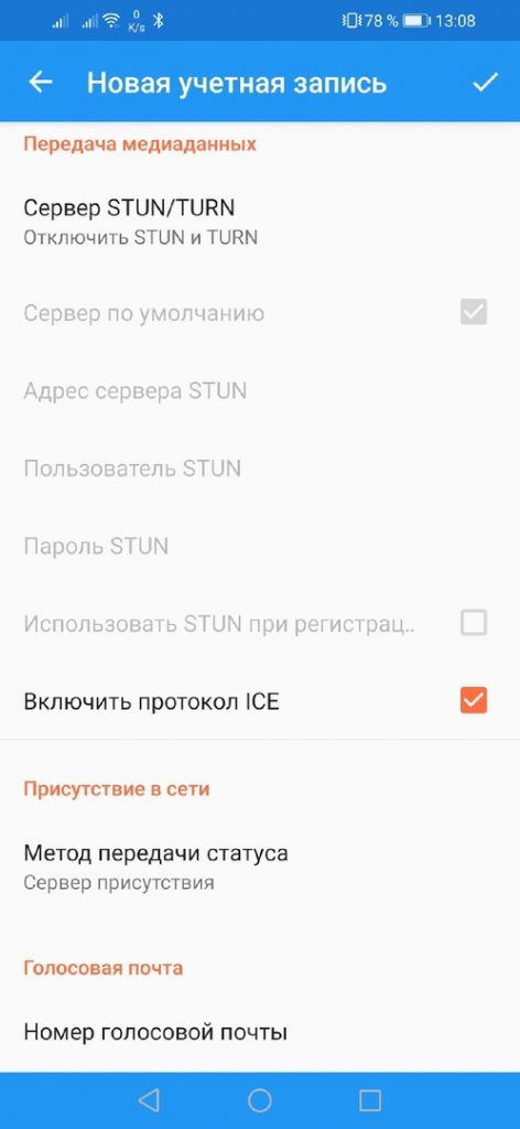 Screenshot_4.png Настройка использования ICE.