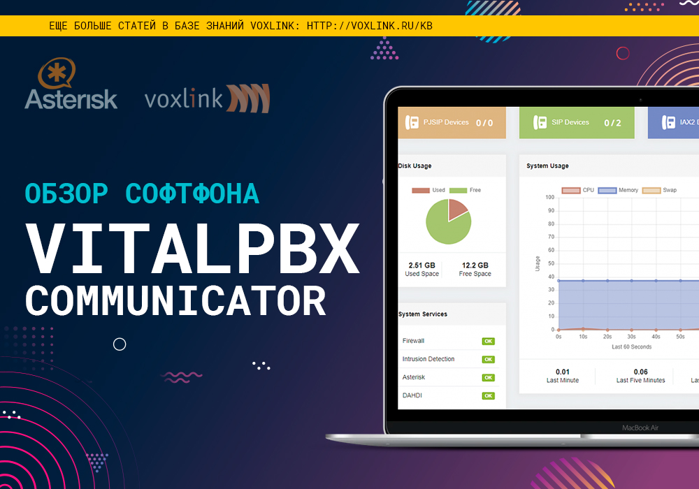 Обзор софтфона VitalPBX communicator