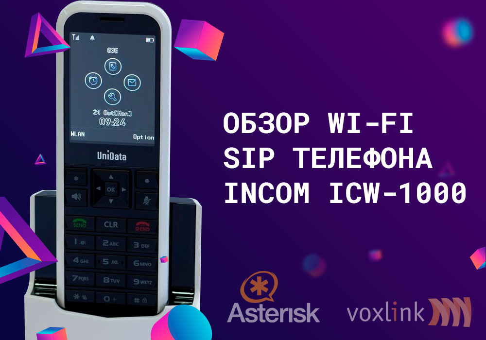 Обзор Wi-Fi SIP телефона INCOM ICW-1000