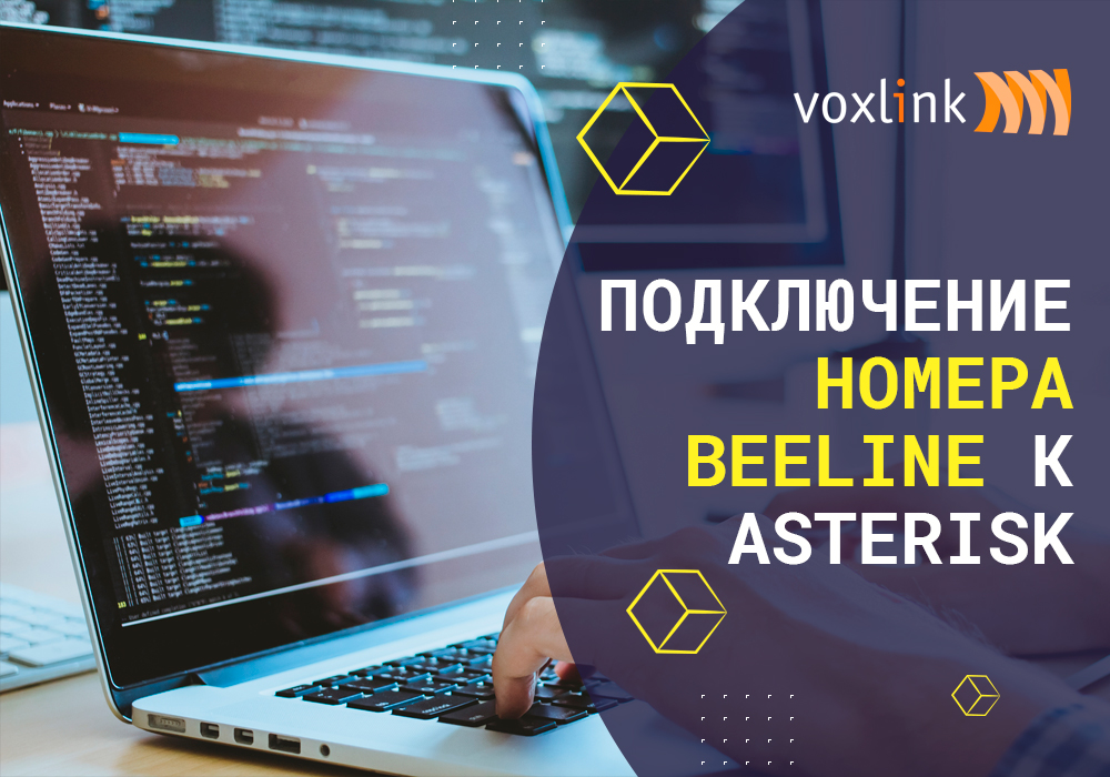 Подключение к оператору связи. Подключение к оператору связи