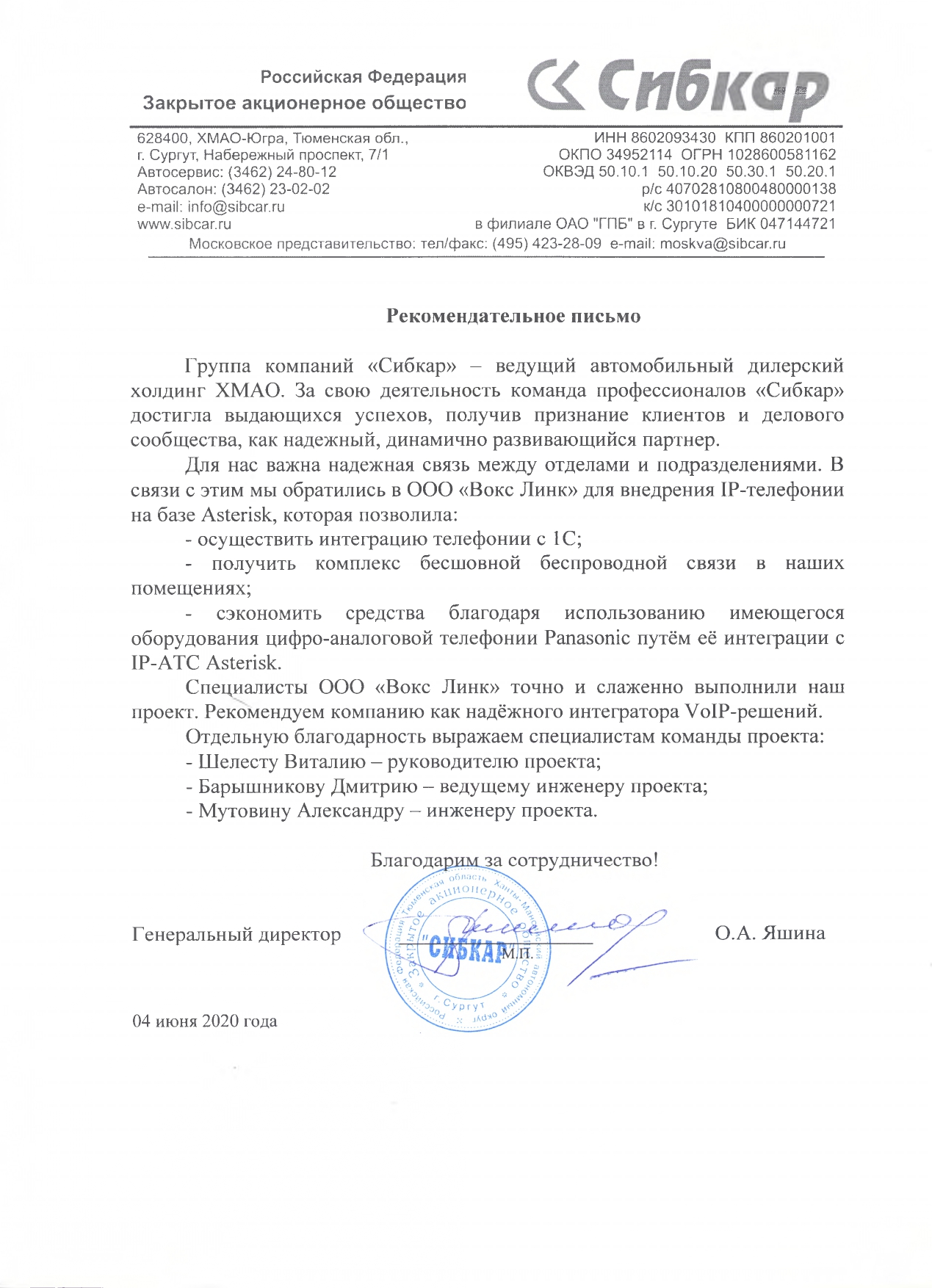 Рекомендательные Письма - Asterisk IP-Телефония